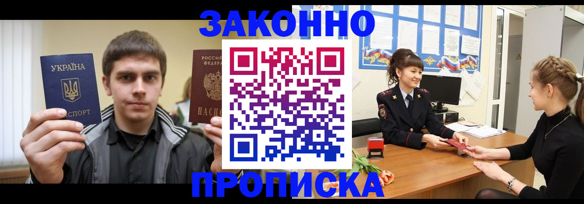 прописка регистрация в Горнозаводске